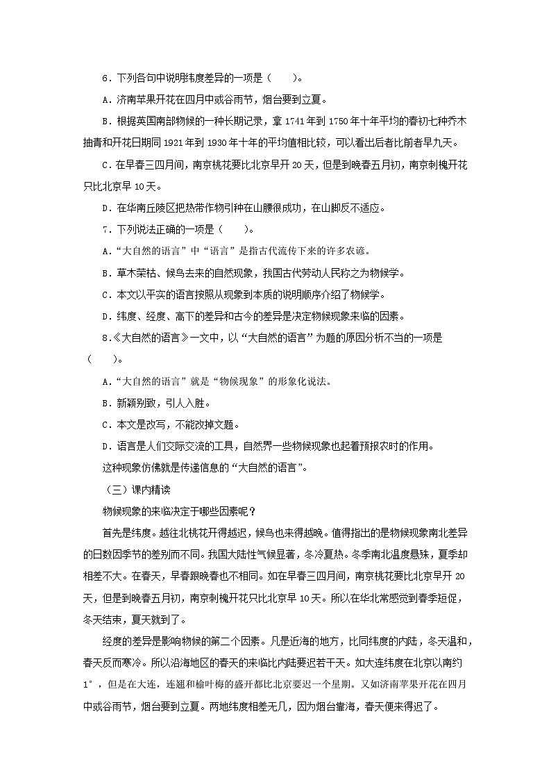 新部编八年级下册语文05探究式教学【分层练习】《大自然的语言》（部编）第2页