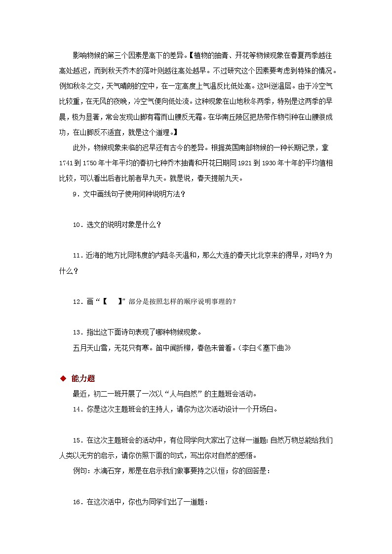 新部编八年级下册语文05探究式教学【分层练习】《大自然的语言》（部编）第3页