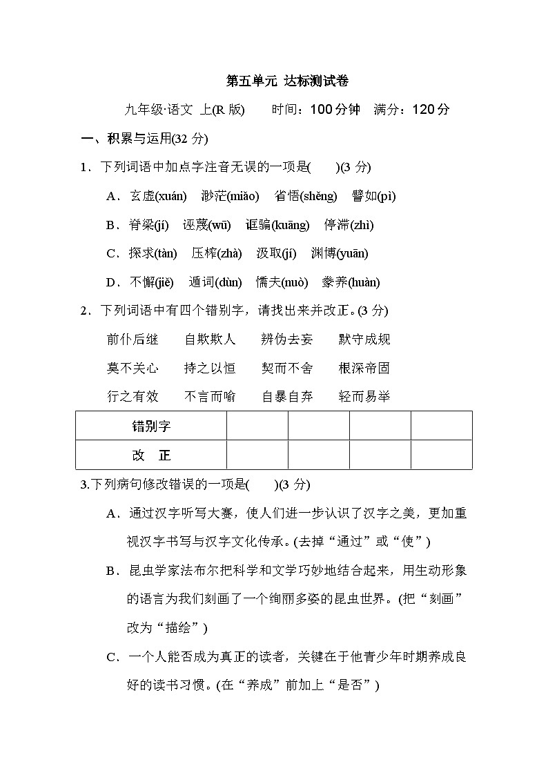 新部编九年级下册语文第五单元 达标测试卷101