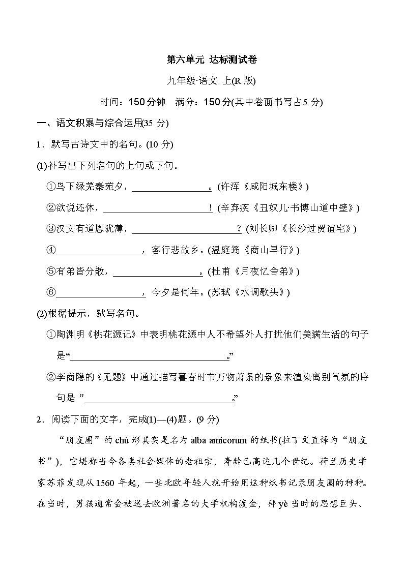 新部编九年级下册语文第六单元 达标测试卷201