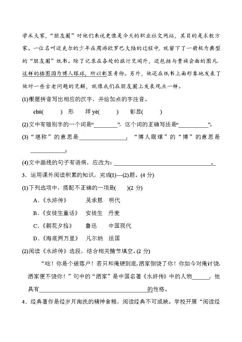 新部编九年级下册语文第六单元 达标测试卷202