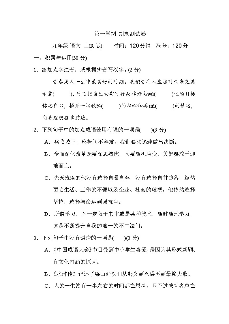 新部编九年级下册语文第一学期期末测试卷第1页