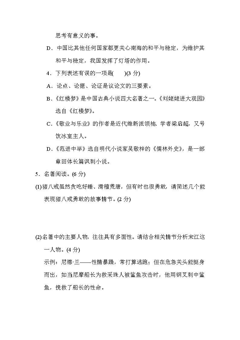 新部编九年级下册语文第一学期期末测试卷第2页