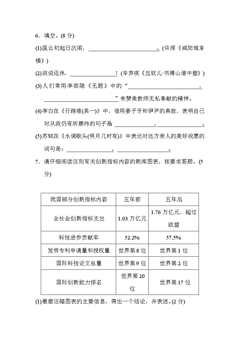 新部编九年级下册语文第一学期期末测试卷第3页