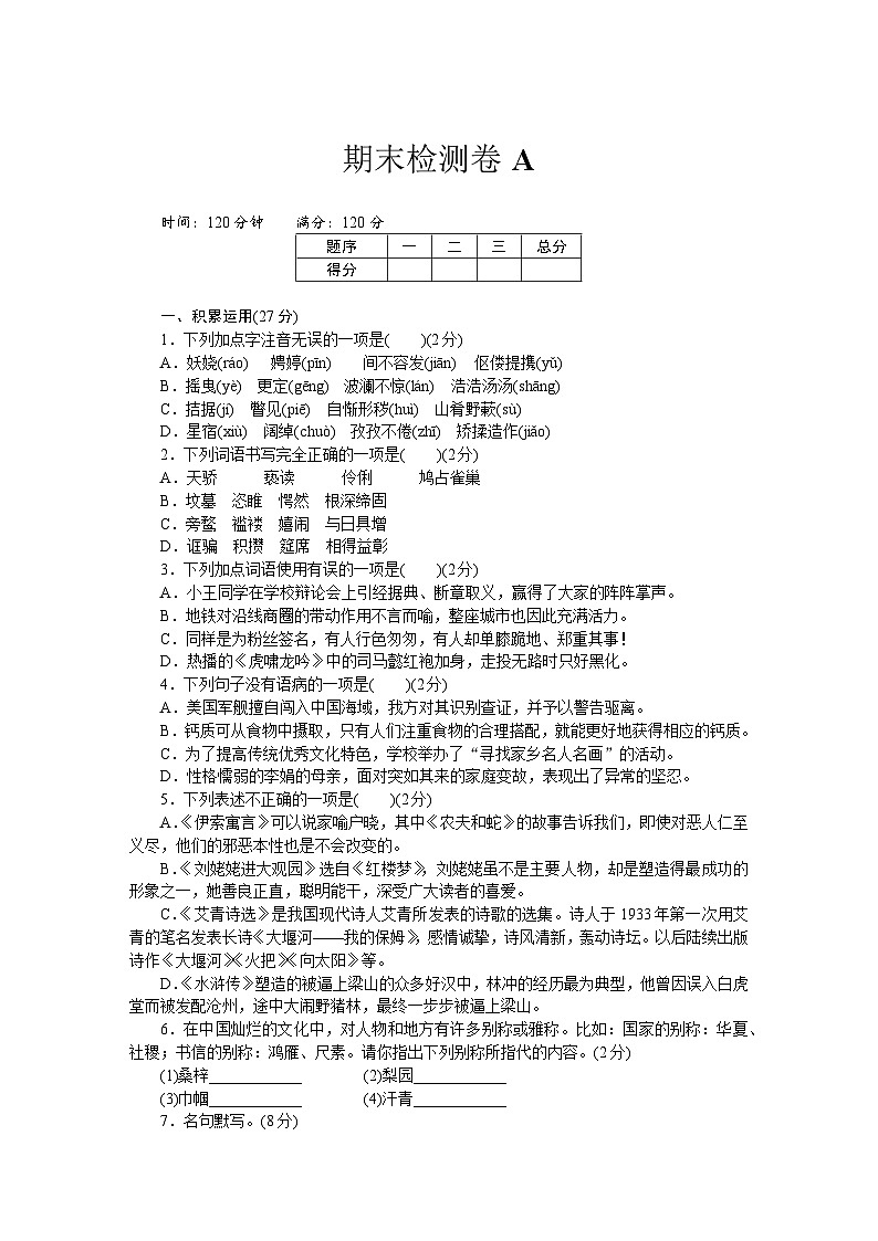 新部编九年级下册语文期末检测卷A01