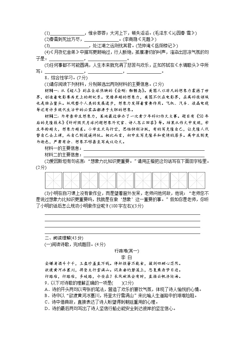 新部编九年级下册语文期末检测卷A02