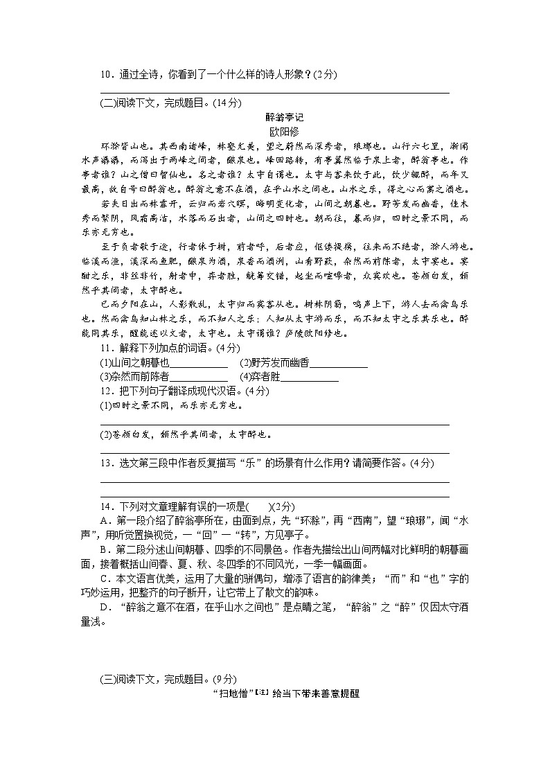 新部编九年级下册语文期末检测卷A03