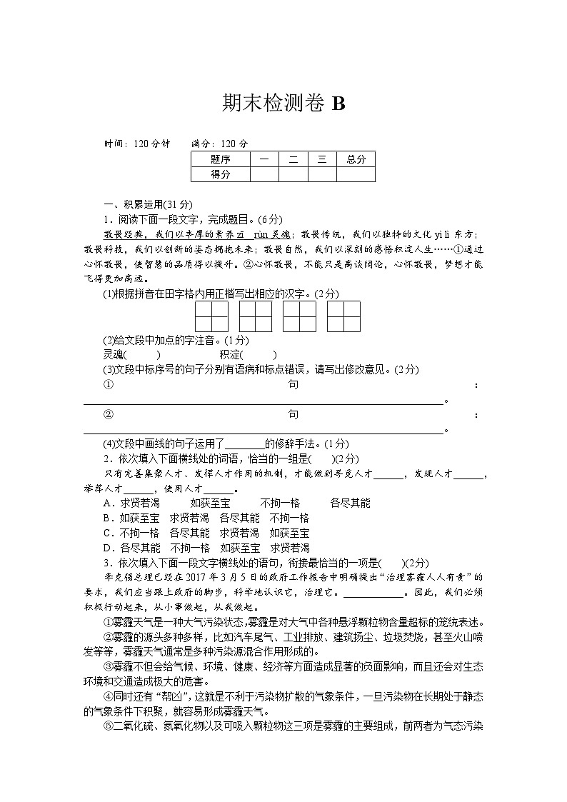 新部编九年级下册语文期末检测卷B01