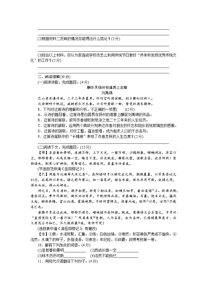 新部编九年级下册语文期末检测卷B03