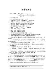 新部编九年级下册语文期中检测卷