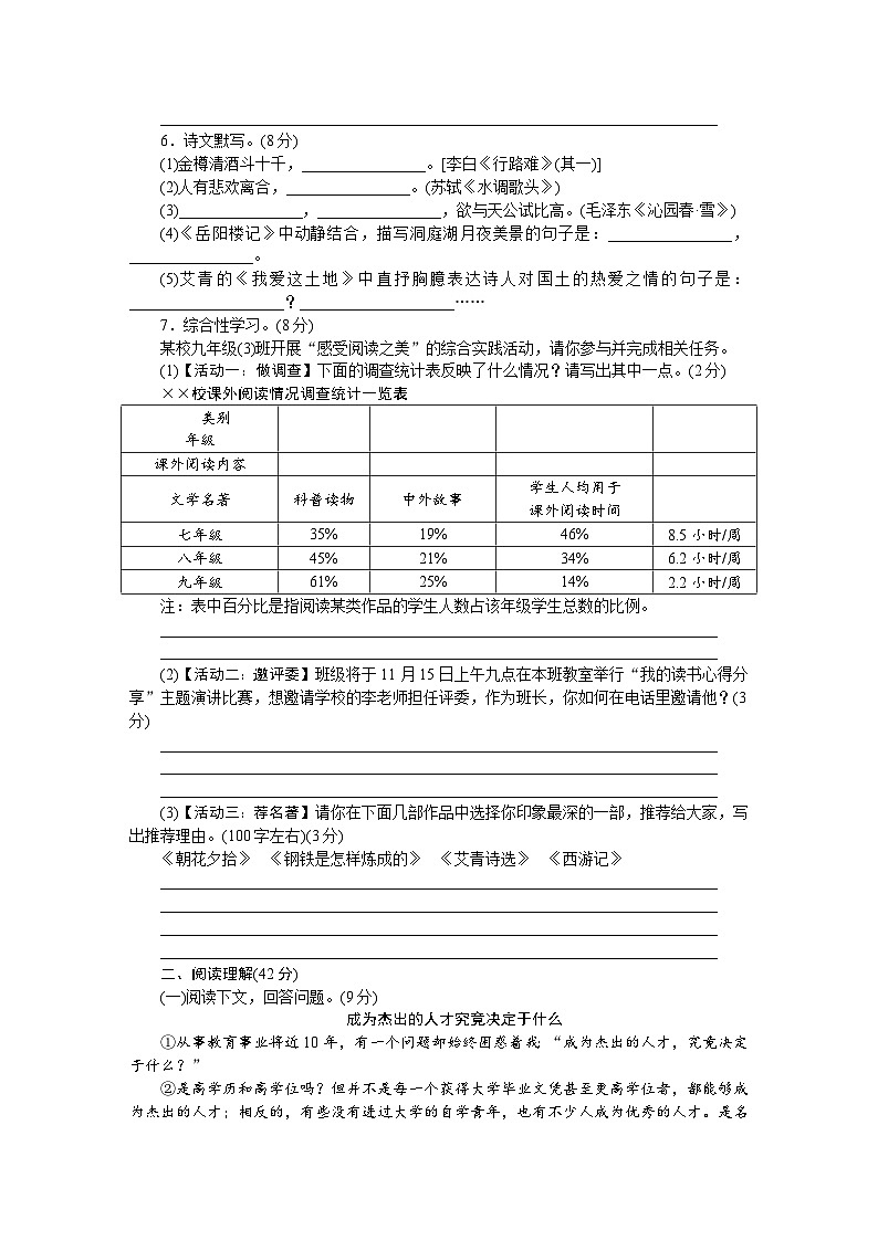 新部编九年级下册语文期中检测卷第2页