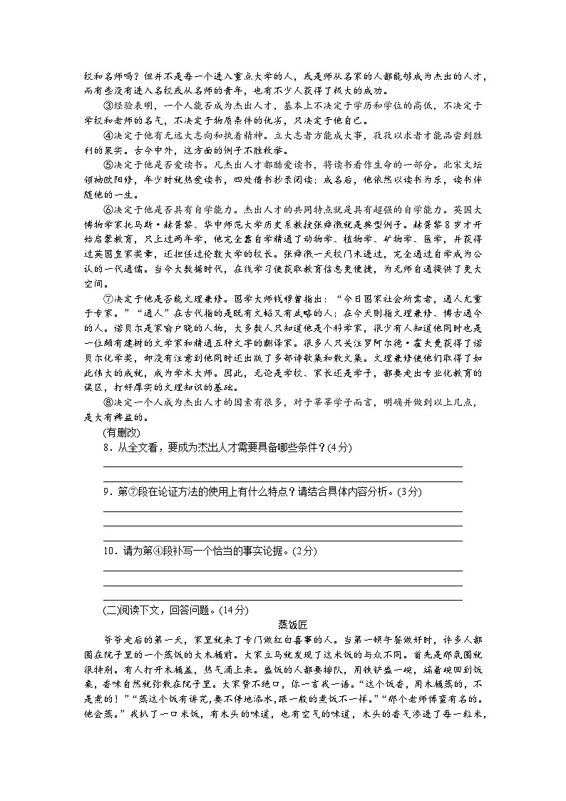 新部编九年级下册语文期中检测卷第3页