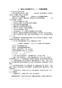 语文人教部编版（2024）你是人间的四月天当堂检测题