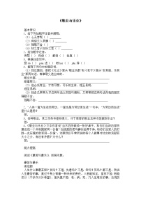 人教部编版（2024）九年级上册敬业与乐业课后复习题