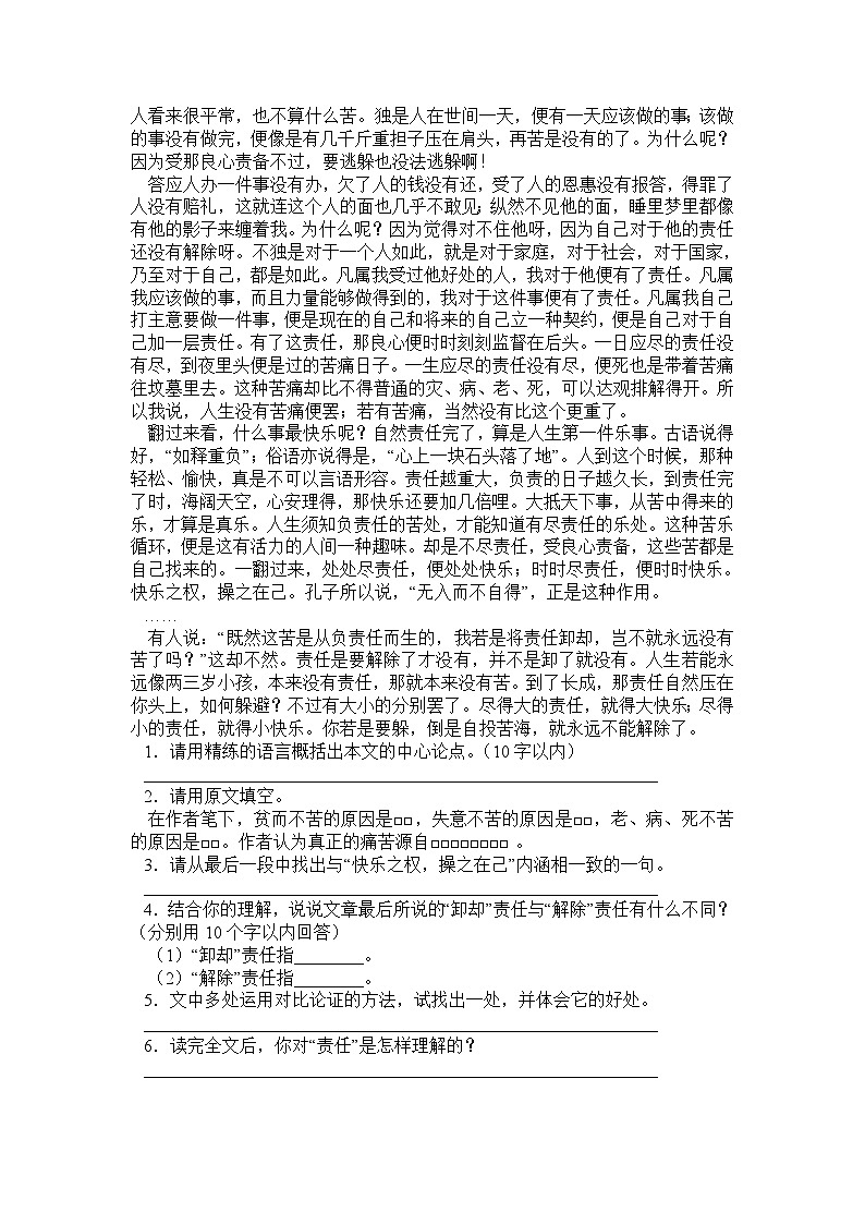 新部编九年级下册语文《敬业与乐业》同步练习第2页