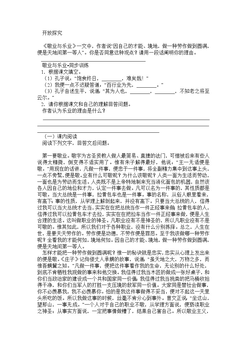 新部编九年级下册语文《敬业与乐业》同步练习第3页