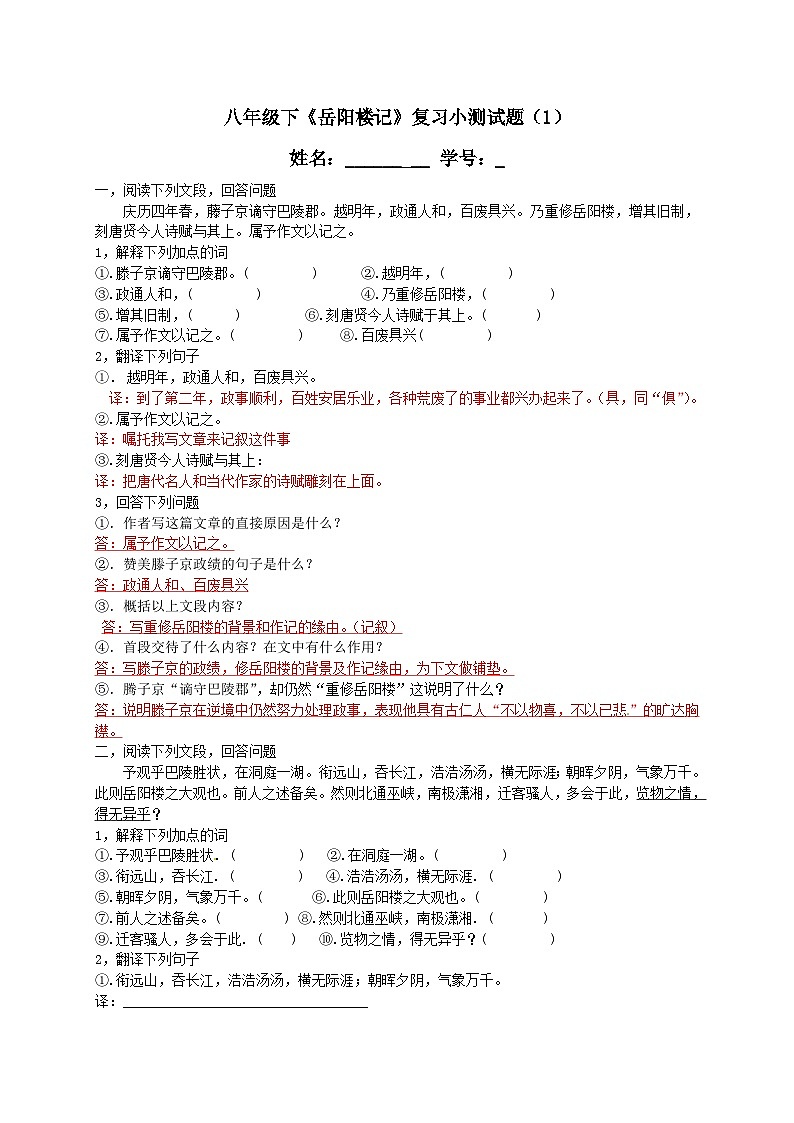 新部编九年级下册语文《岳阳楼记》同步练习（含答案）(1)第1页