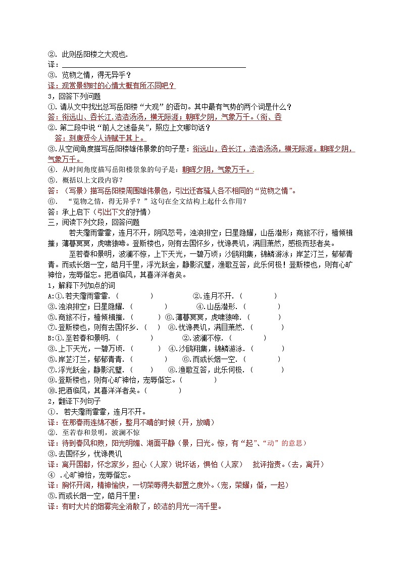 新部编九年级下册语文《岳阳楼记》同步练习（含答案）(1)第2页