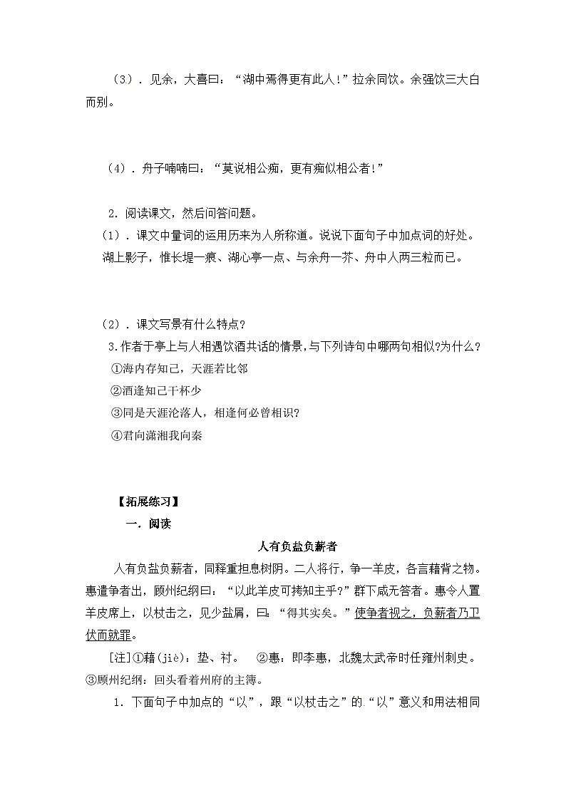 新部编九年级下册语文《湖心亭看雪》同步练习（含答案）第2页