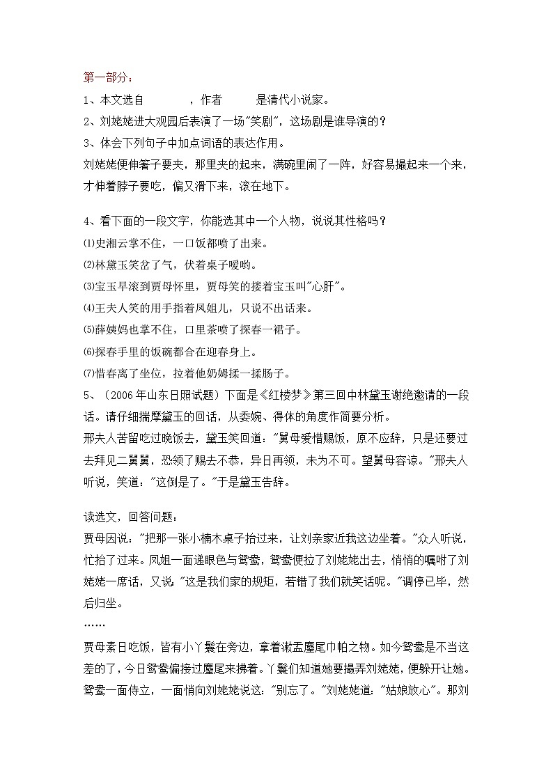 新部编九年级下册语文《刘姥姥进大观园》同步练习（含答案）第1页