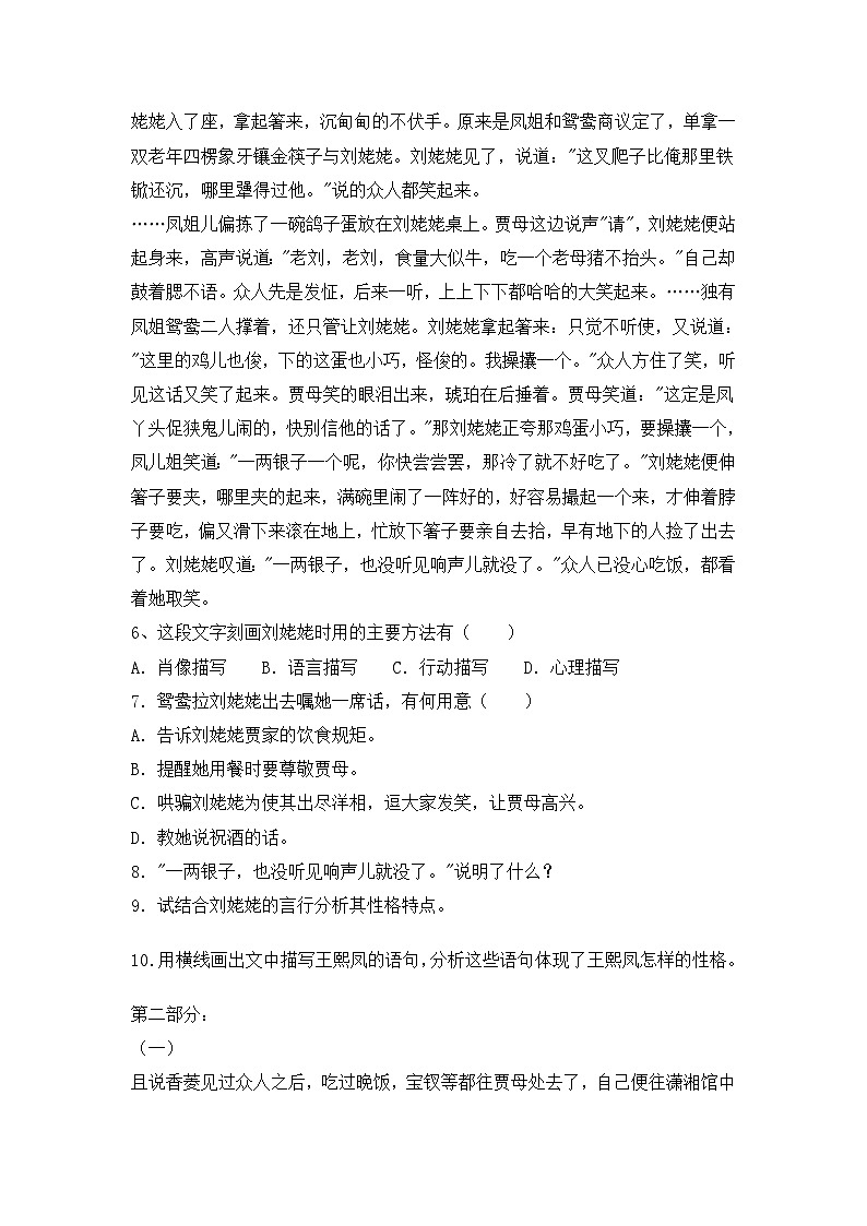 新部编九年级下册语文《刘姥姥进大观园》同步练习（含答案）第2页