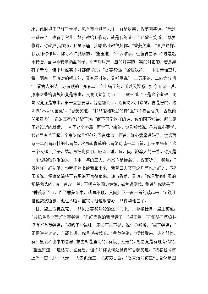 新部编九年级下册语文《刘姥姥进大观园》同步练习（含答案）第3页