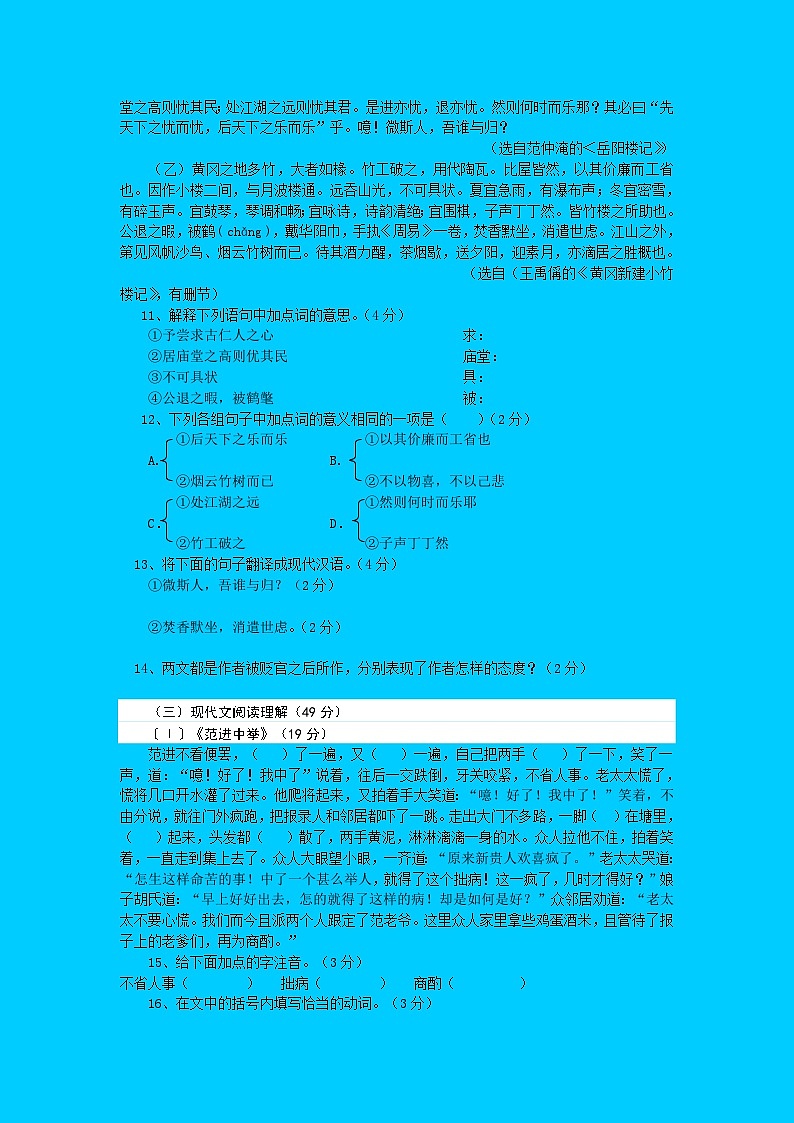 人教版新课标九年级下册语文期中试卷（1）03