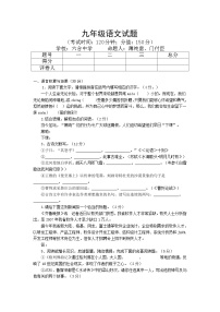 人教版新课标九年级下册语文期中试卷（3）