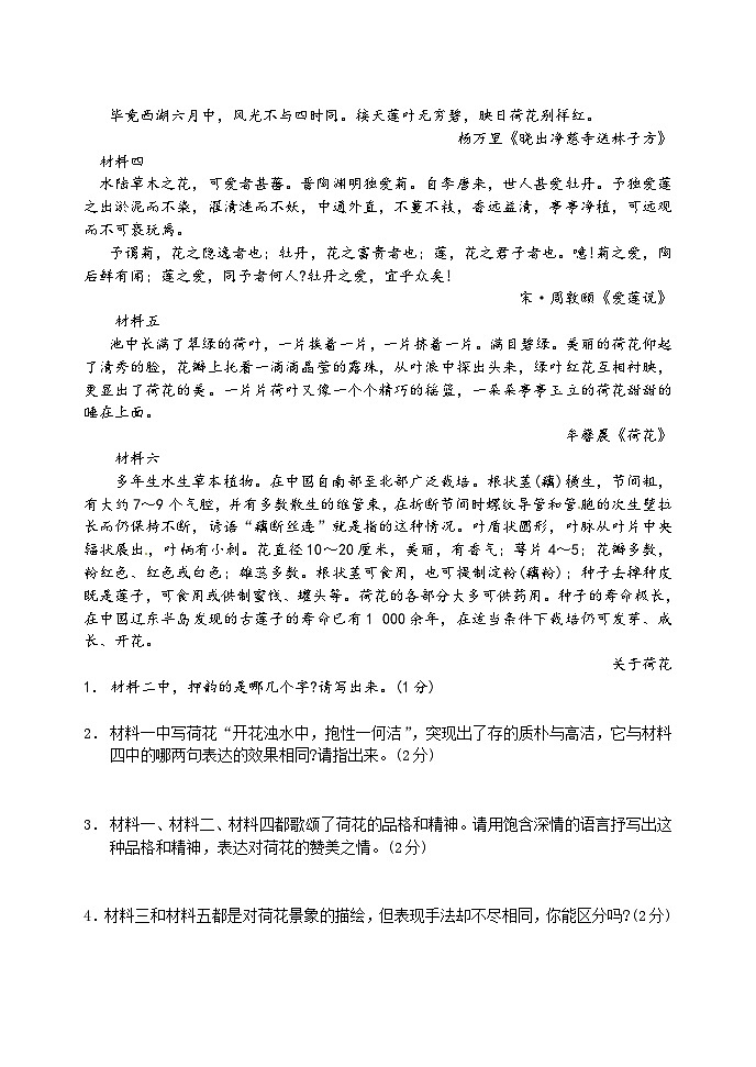 人教版新课标九年级语文下册期中测试卷1[答案]02