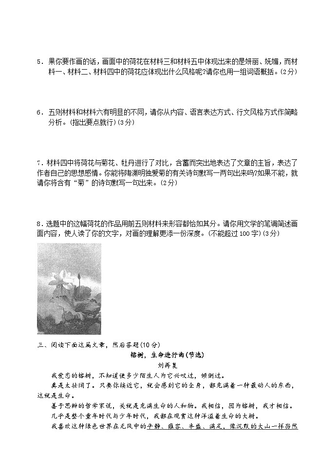 人教版新课标九年级语文下册期中测试卷1[答案]03