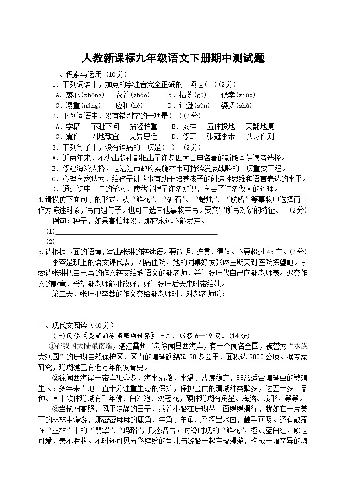 人教版新课标九年级语文下册期中测试题2[答案]01