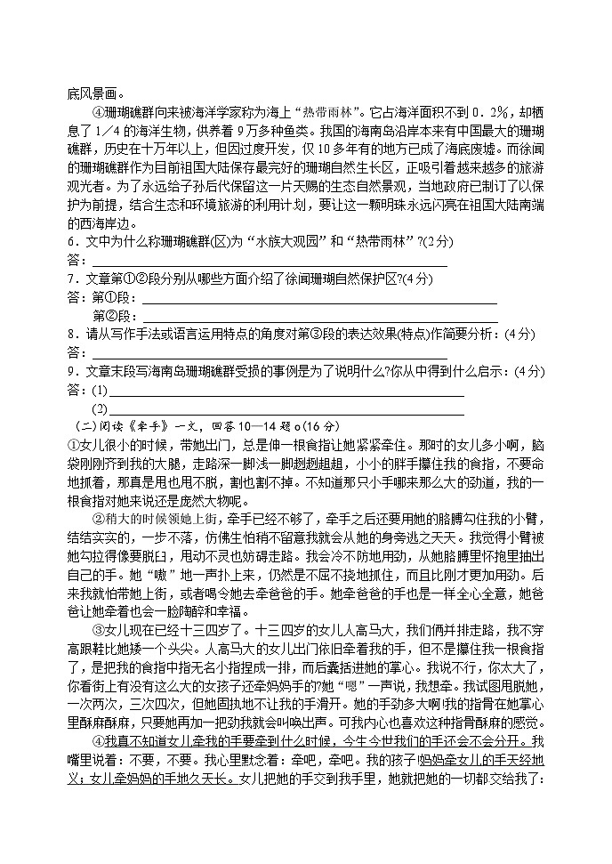 人教版新课标九年级语文下册期中测试题2[答案]02