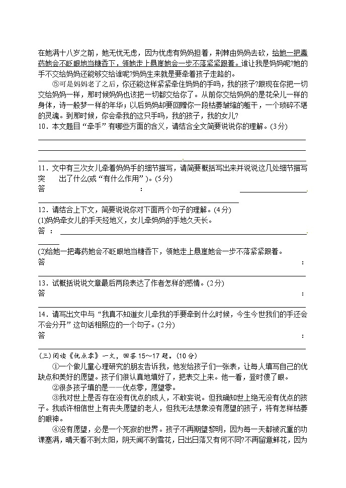 人教版新课标九年级语文下册期中测试题2[答案]03