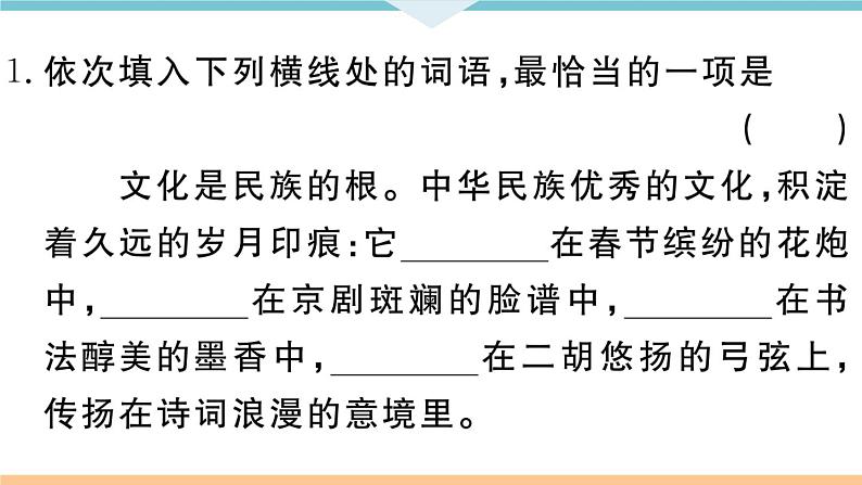 初中人教版九年级下册语文中考专题复习PPT2 专题二第2页
