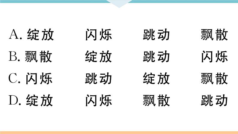 初中人教版九年级下册语文中考专题复习PPT2 专题二第3页