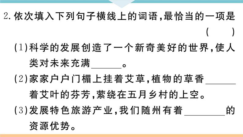 初中人教版九年级下册语文中考专题复习PPT2 专题二第4页
