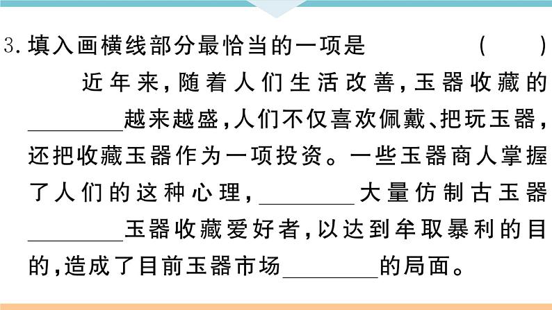 初中人教版九年级下册语文中考专题复习PPT2 专题二第6页