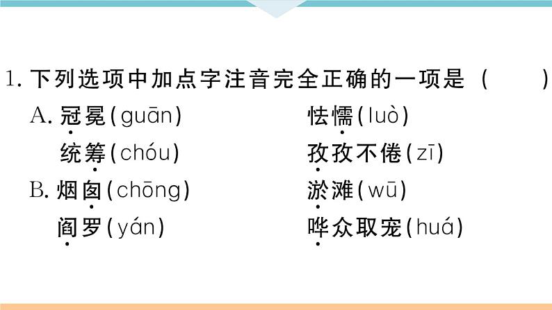 初中人教版九年级下册语文中考专题复习PPT3 专题三第2页