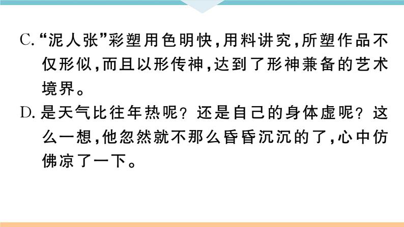 初中人教版九年级下册语文中考专题复习PPT3 专题三第3页