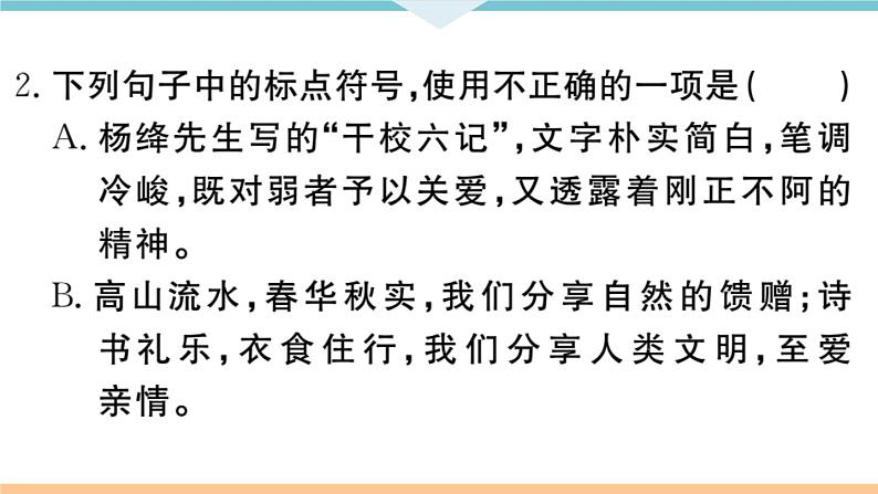 初中人教版九年级下册语文中考专题复习PPT3 专题三第4页