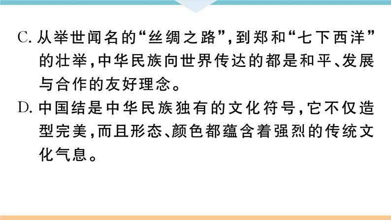 初中人教版九年级下册语文中考专题复习PPT3 专题三第5页