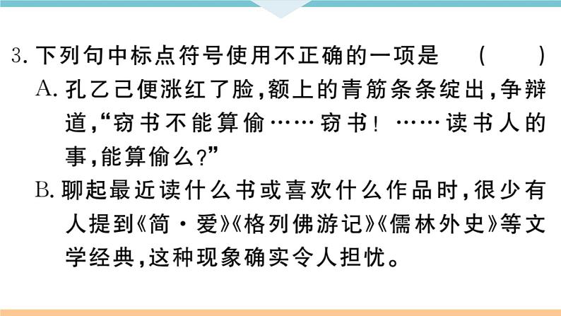 初中人教版九年级下册语文中考专题复习PPT3 专题三第6页