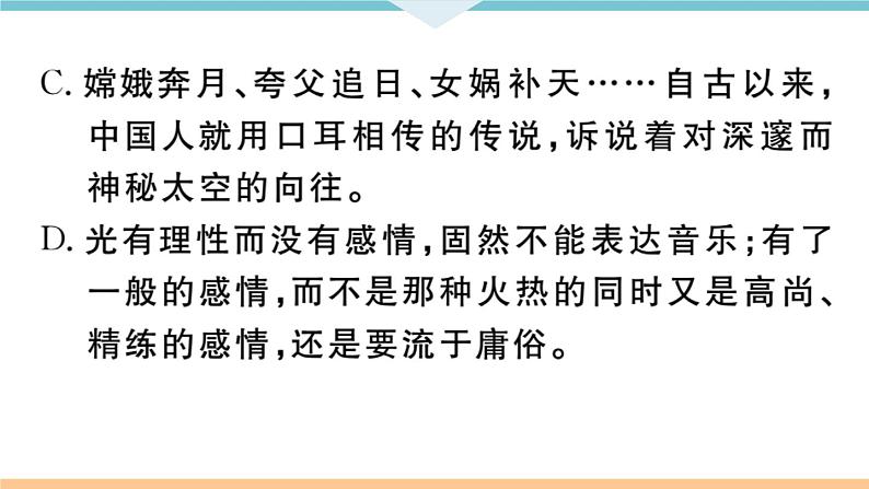 初中人教版九年级下册语文中考专题复习PPT3 专题三第7页