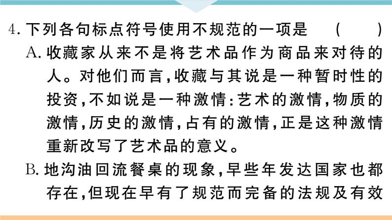 初中人教版九年级下册语文中考专题复习PPT3 专题三第8页