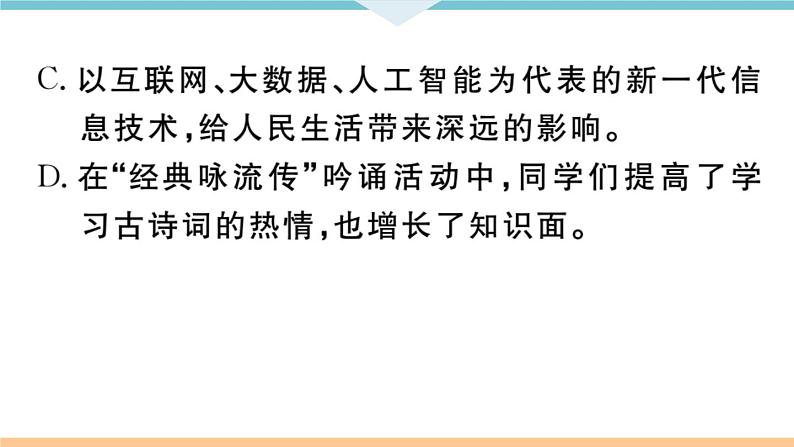 初中人教版九年级下册语文中考专题复习PPT4 专题四03