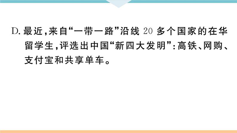 初中人教版九年级下册语文中考专题复习PPT4 专题四05