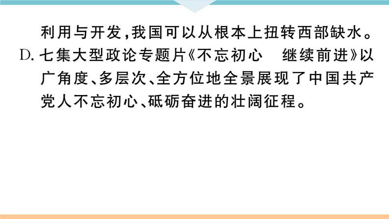 初中人教版九年级下册语文中考专题复习PPT4 专题四07