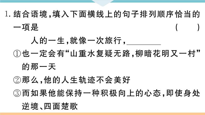初中人教版九年级下册语文中考专题复习PPT5专题五第2页