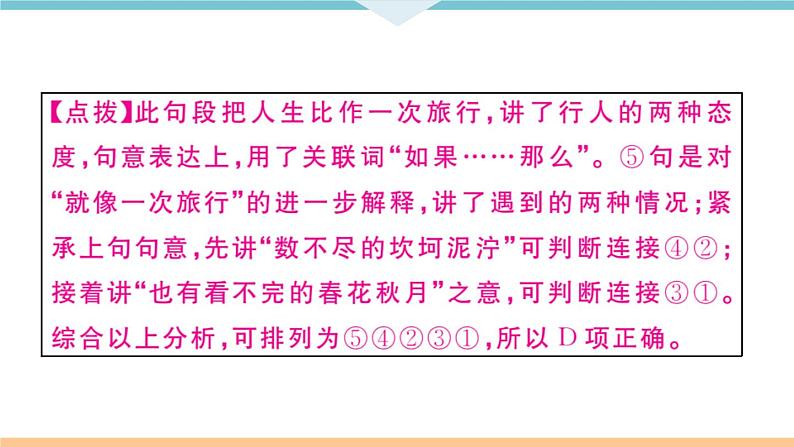 初中人教版九年级下册语文中考专题复习PPT5专题五第4页