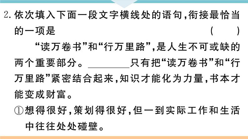 初中人教版九年级下册语文中考专题复习PPT5专题五第5页